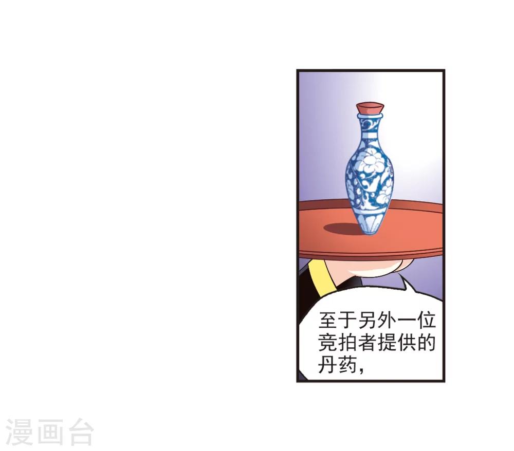 【风起苍岚】漫画-（第134话 醉翁之意3）章节漫画下拉式图片-4.jpg