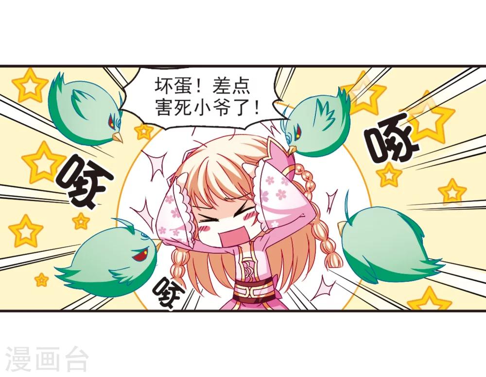 《风起苍岚》漫画最新章节第139话 何为真凤2免费下拉式在线观看章节第【14】张图片