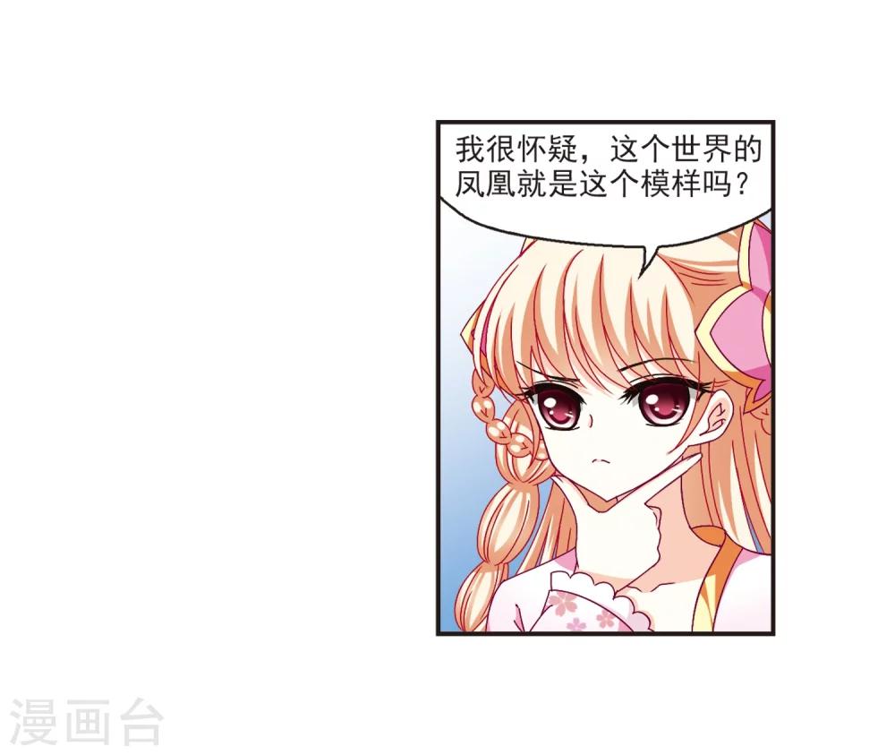 《风起苍岚》漫画最新章节第139话 何为真凤2免费下拉式在线观看章节第【18】张图片