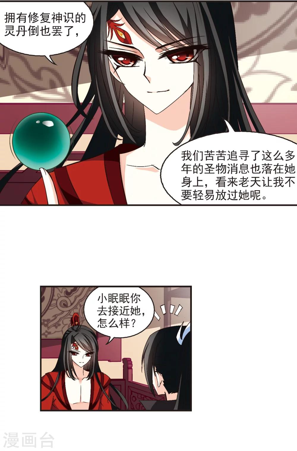 《风起苍岚》漫画最新章节第142话 意外得宝2免费下拉式在线观看章节第【2】张图片