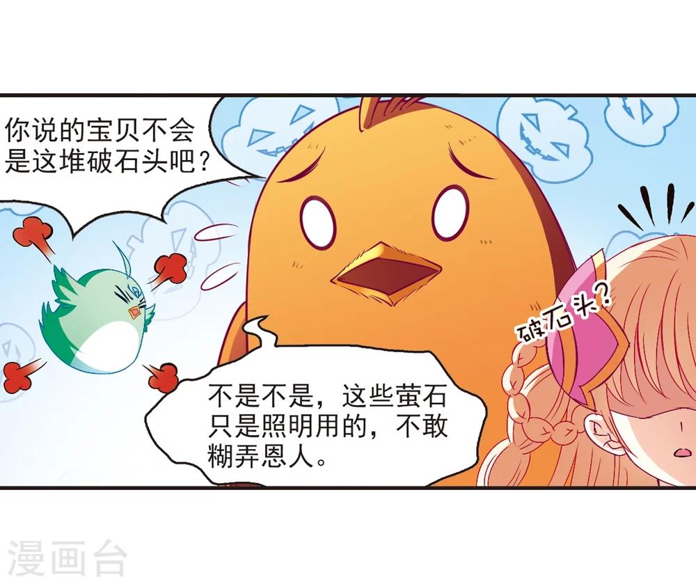 《风起苍岚》漫画最新章节第142话 意外得宝2免费下拉式在线观看章节第【21】张图片