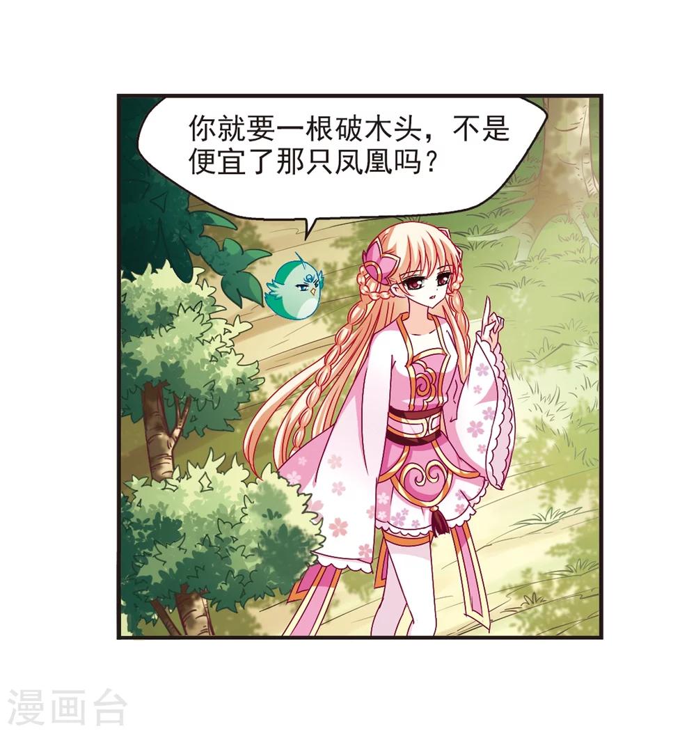 《风起苍岚》漫画最新章节第143话 意外得宝3免费下拉式在线观看章节第【18】张图片