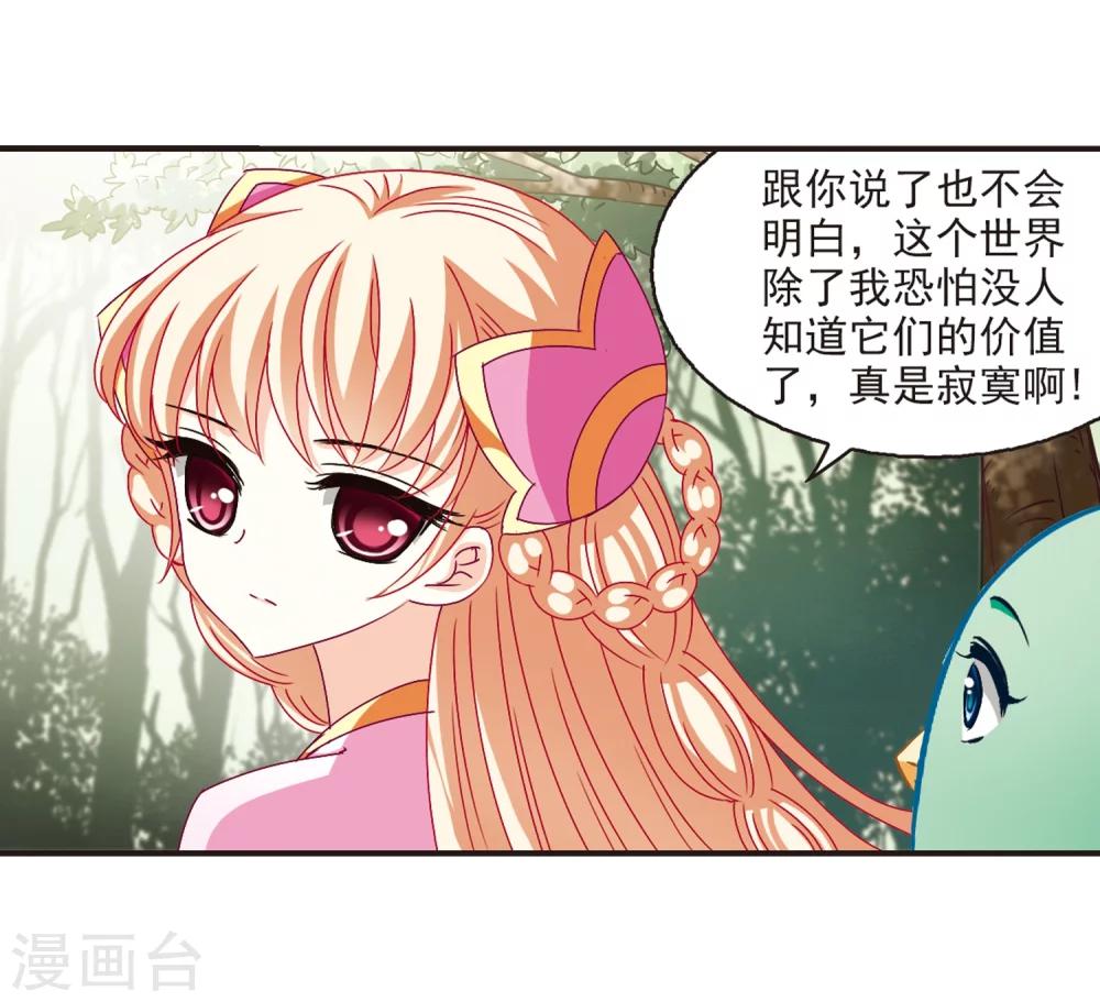 《风起苍岚》漫画最新章节第143话 意外得宝3免费下拉式在线观看章节第【23】张图片