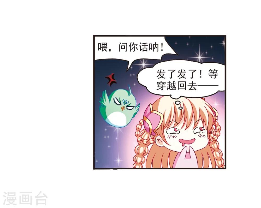 《风起苍岚》漫画最新章节第143话 意外得宝3免费下拉式在线观看章节第【3】张图片