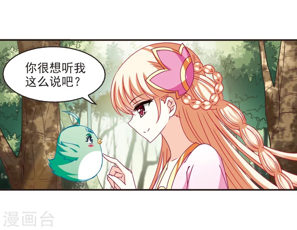 《风起苍岚》漫画最新章节第143话 意外得宝3免费下拉式在线观看章节第【31】张图片