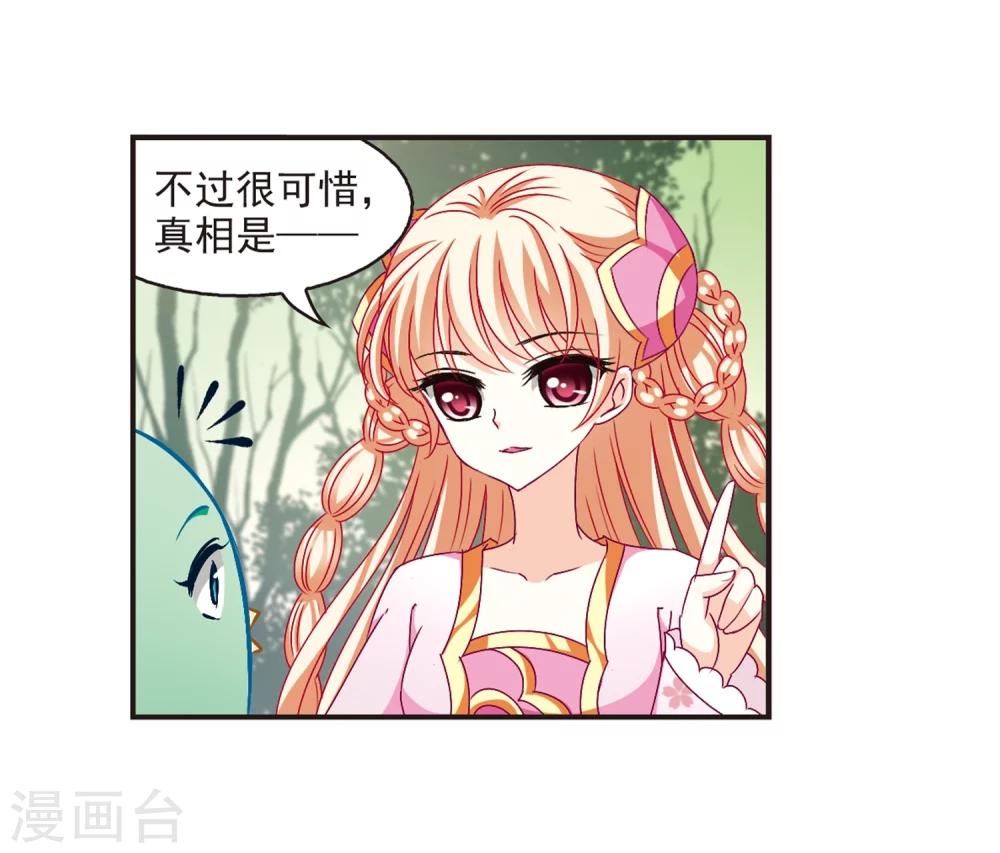 《风起苍岚》漫画最新章节第143话 意外得宝3免费下拉式在线观看章节第【32】张图片