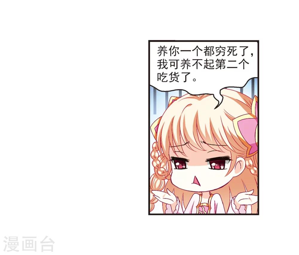 《风起苍岚》漫画最新章节第143话 意外得宝3免费下拉式在线观看章节第【33】张图片