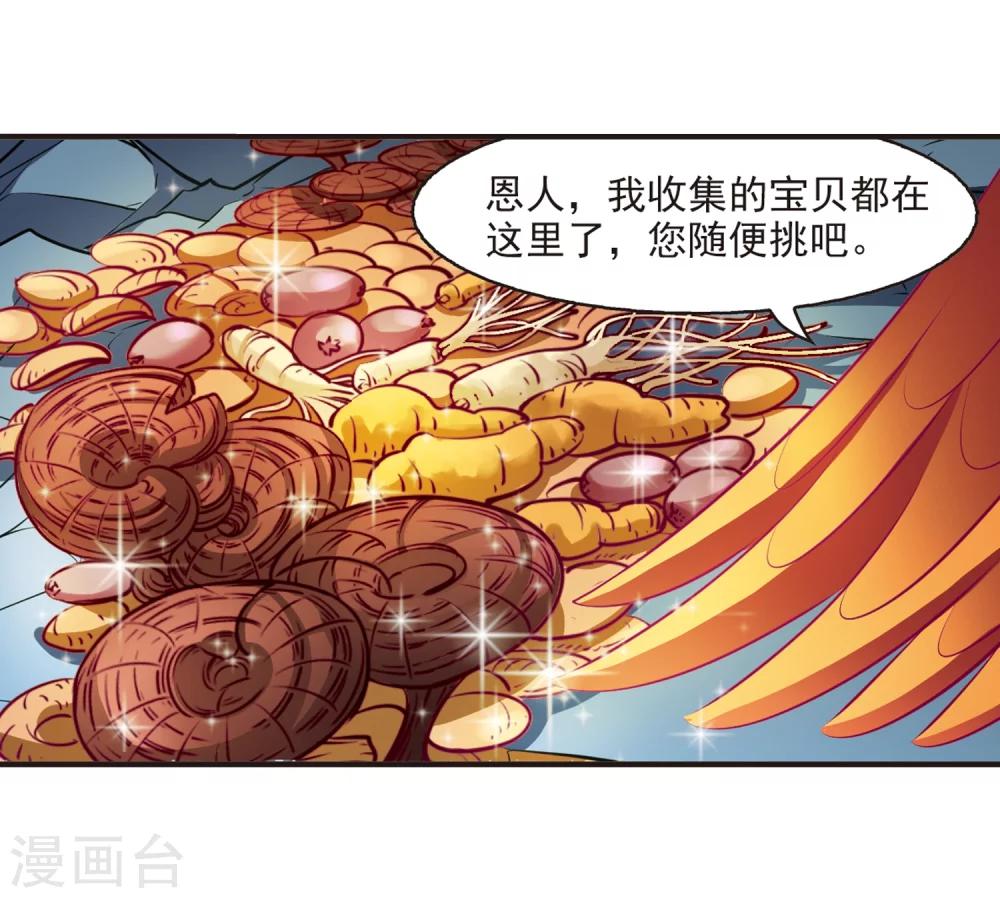 《风起苍岚》漫画最新章节第143话 意外得宝3免费下拉式在线观看章节第【6】张图片