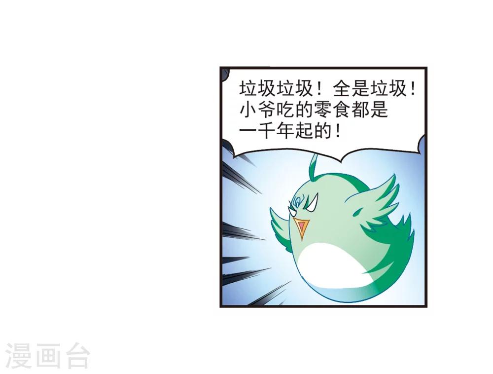 《风起苍岚》漫画最新章节第143话 意外得宝3免费下拉式在线观看章节第【8】张图片