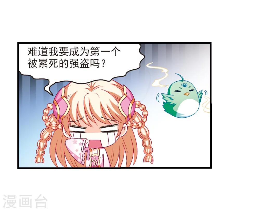 《风起苍岚》漫画最新章节第144话 烈火焚身1免费下拉式在线观看章节第【14】张图片