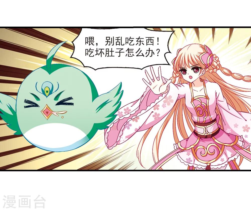 《风起苍岚》漫画最新章节第144话 烈火焚身1免费下拉式在线观看章节第【20】张图片