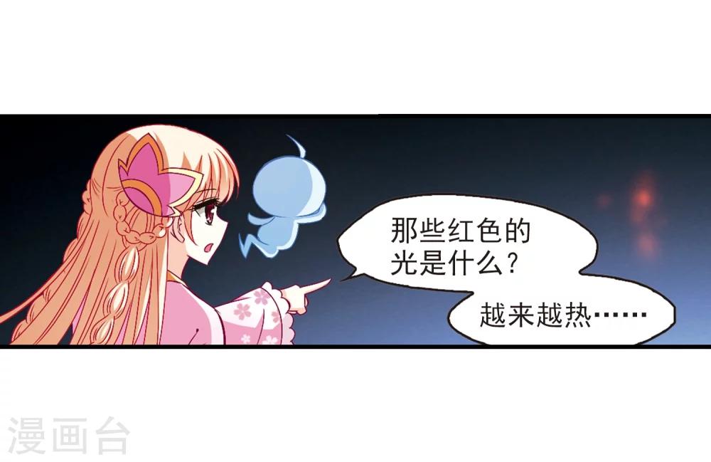 《风起苍岚》漫画最新章节第145话 烈火焚身2免费下拉式在线观看章节第【12】张图片