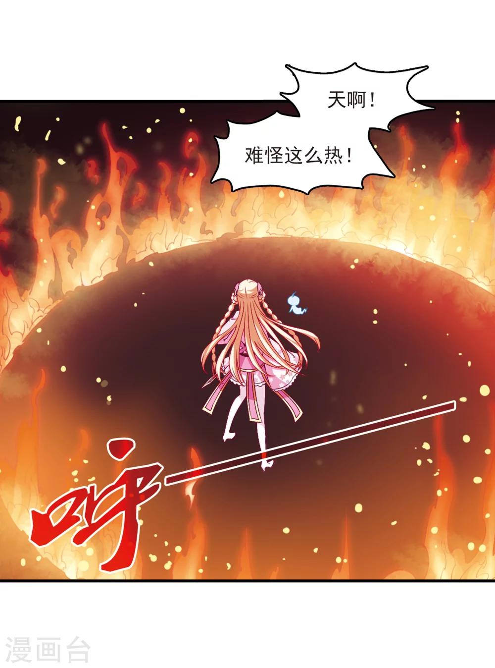 《风起苍岚》漫画最新章节第145话 烈火焚身2免费下拉式在线观看章节第【17】张图片