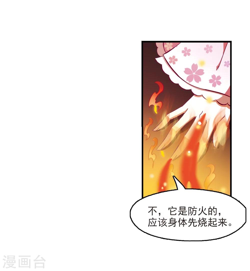 【风起苍岚】漫画-（第146话 烈火焚身3）章节漫画下拉式图片-28.jpg