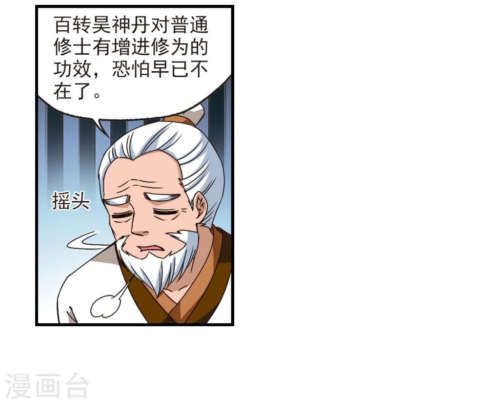 【风起苍岚】漫画-（第148话 美人如刀2）章节漫画下拉式图片-2.jpg