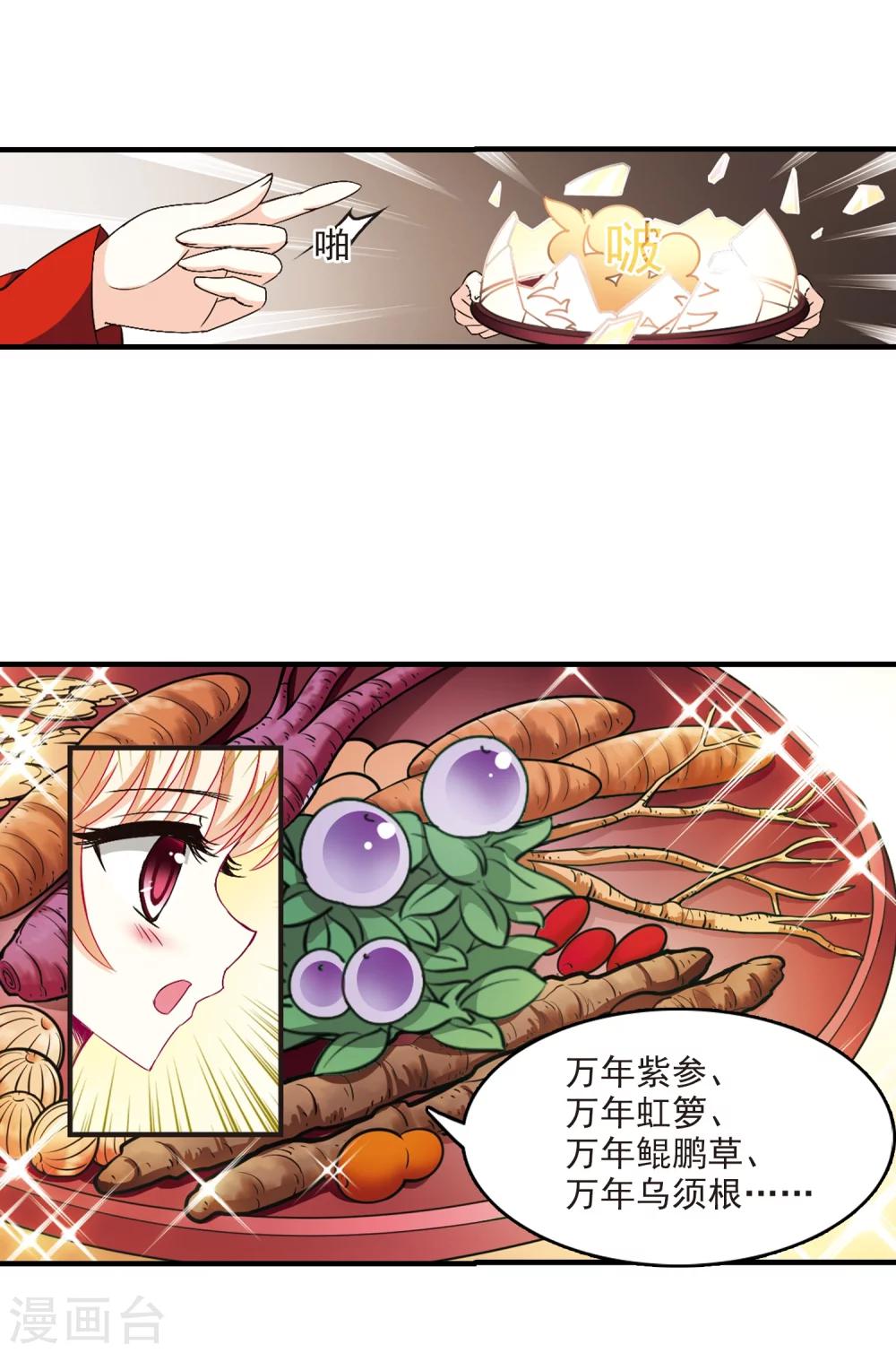 《风起苍岚》漫画最新章节第150话 重宝利诱1免费下拉式在线观看章节第【10】张图片