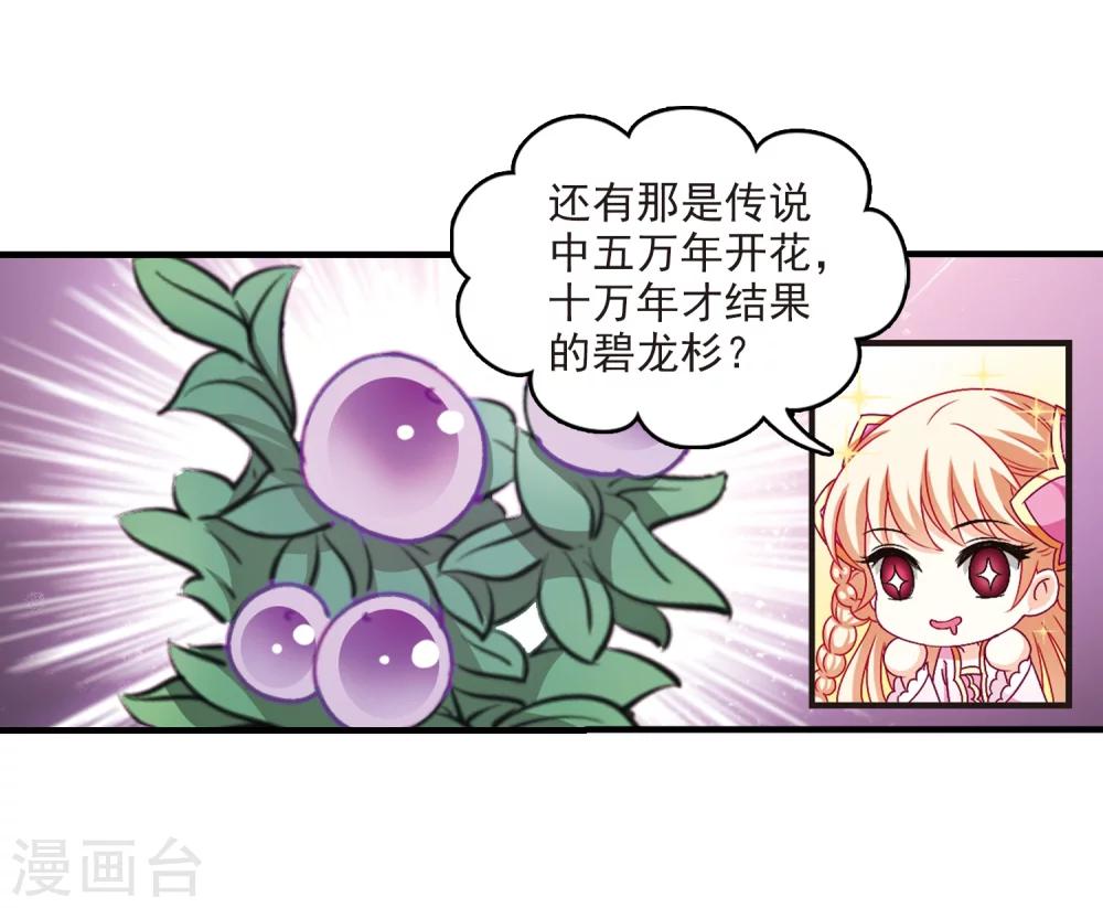 《风起苍岚》漫画最新章节第150话 重宝利诱1免费下拉式在线观看章节第【11】张图片