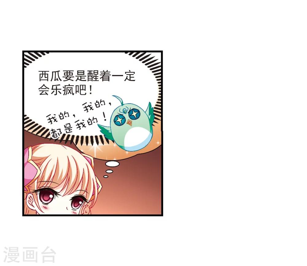 《风起苍岚》漫画最新章节第150话 重宝利诱1免费下拉式在线观看章节第【12】张图片