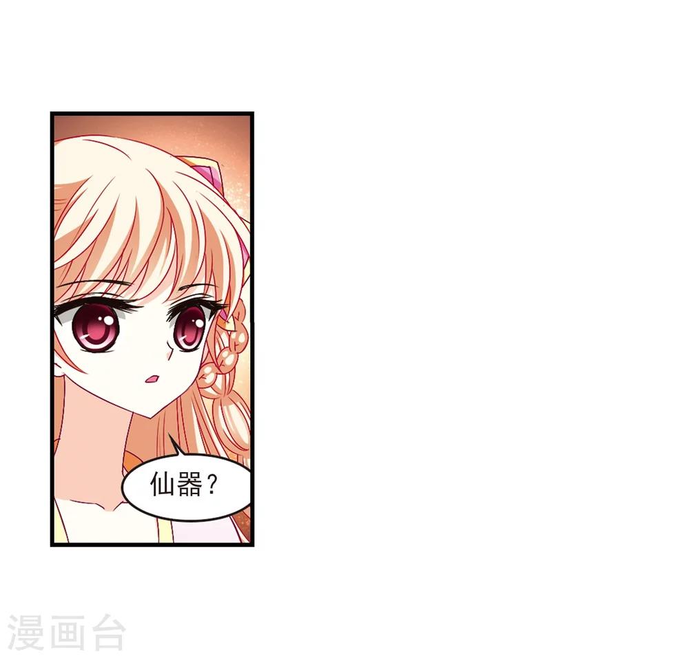 【风起苍岚】漫画-（第150话 重宝利诱1）章节漫画下拉式图片-17.jpg