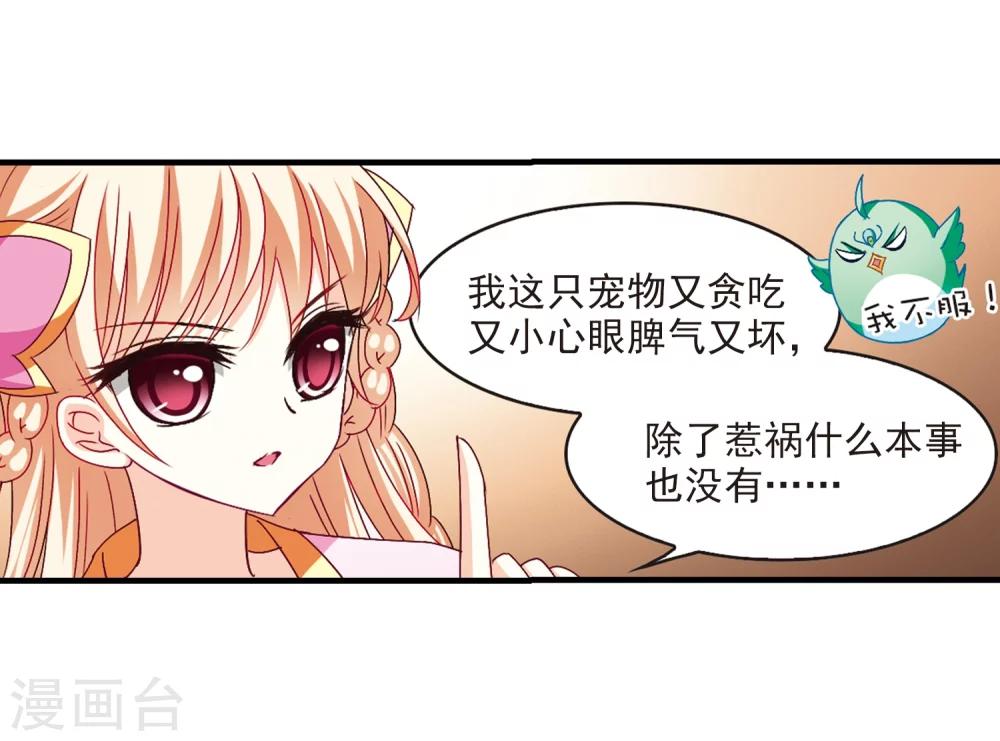 《风起苍岚》漫画最新章节第151话 重宝利诱2免费下拉式在线观看章节第【24】张图片