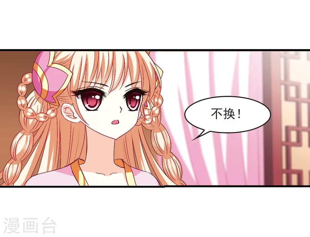 《风起苍岚》漫画最新章节第151话 重宝利诱2免费下拉式在线观看章节第【27】张图片