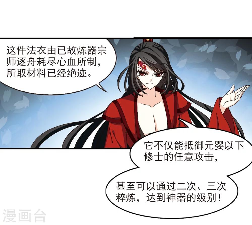 《风起苍岚》漫画最新章节第151话 重宝利诱2免费下拉式在线观看章节第【4】张图片