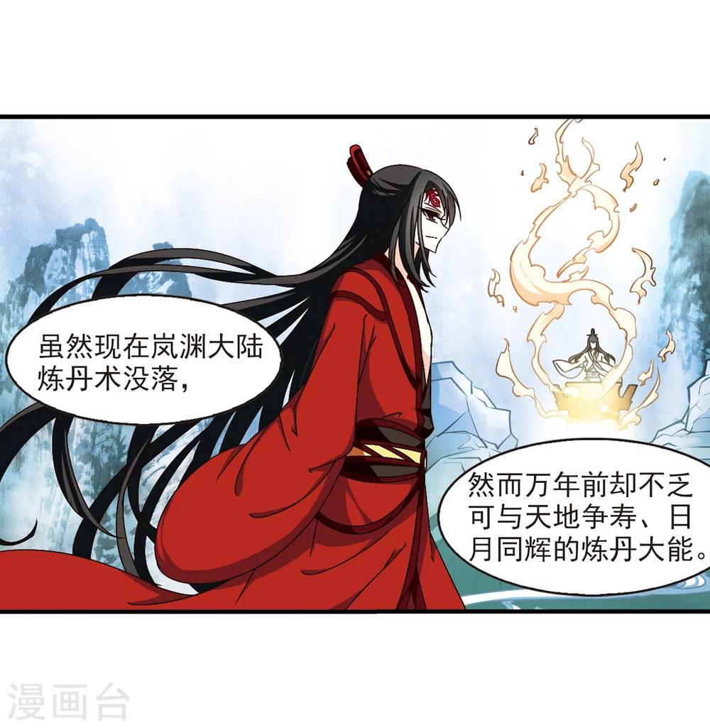 《风起苍岚》漫画最新章节第151话 重宝利诱2免费下拉式在线观看章节第【8】张图片