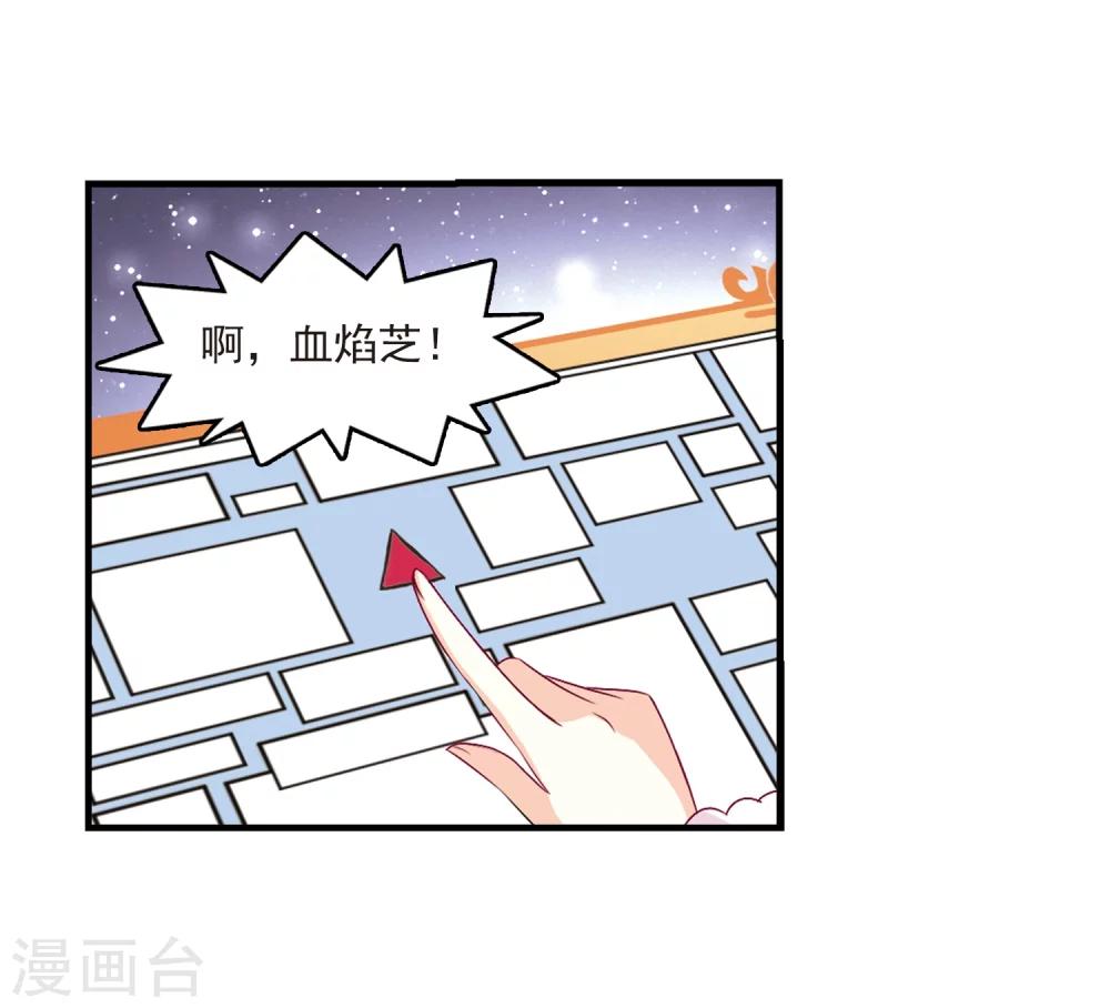【风起苍岚】漫画-（第152话 重宝利诱3）章节漫画下拉式图片-28.jpg