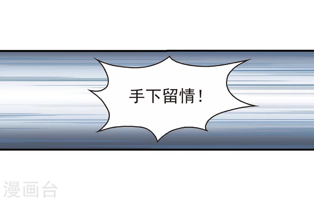 【风起苍岚】漫画-（第154话 失之交臂2）章节漫画下拉式图片-27.jpg