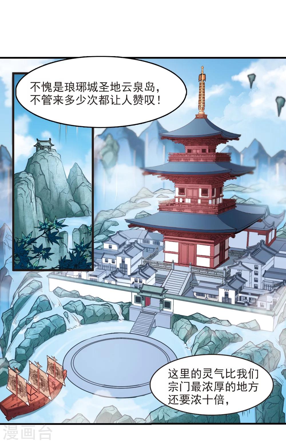 《风起苍岚》漫画最新章节第160话 琅琊城主2-2免费下拉式在线观看章节第【11】张图片