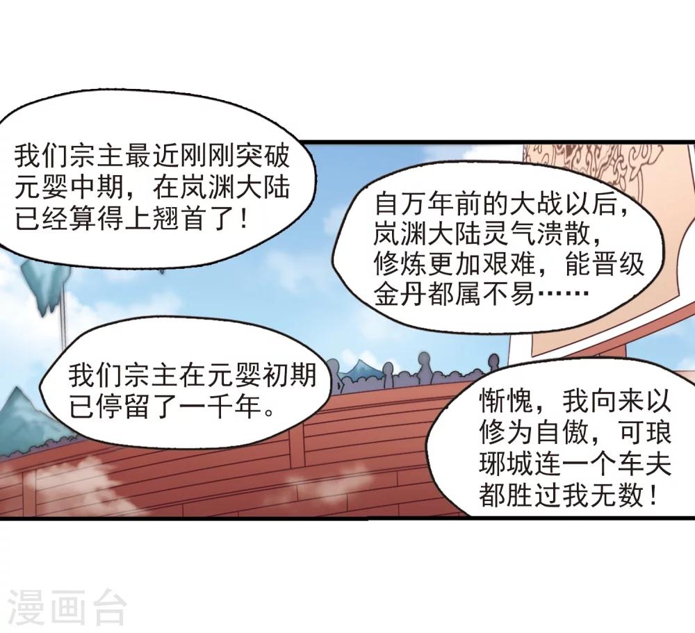 【风起苍岚】漫画-（第160话 琅琊城主2-2）章节漫画下拉式图片-22.jpg