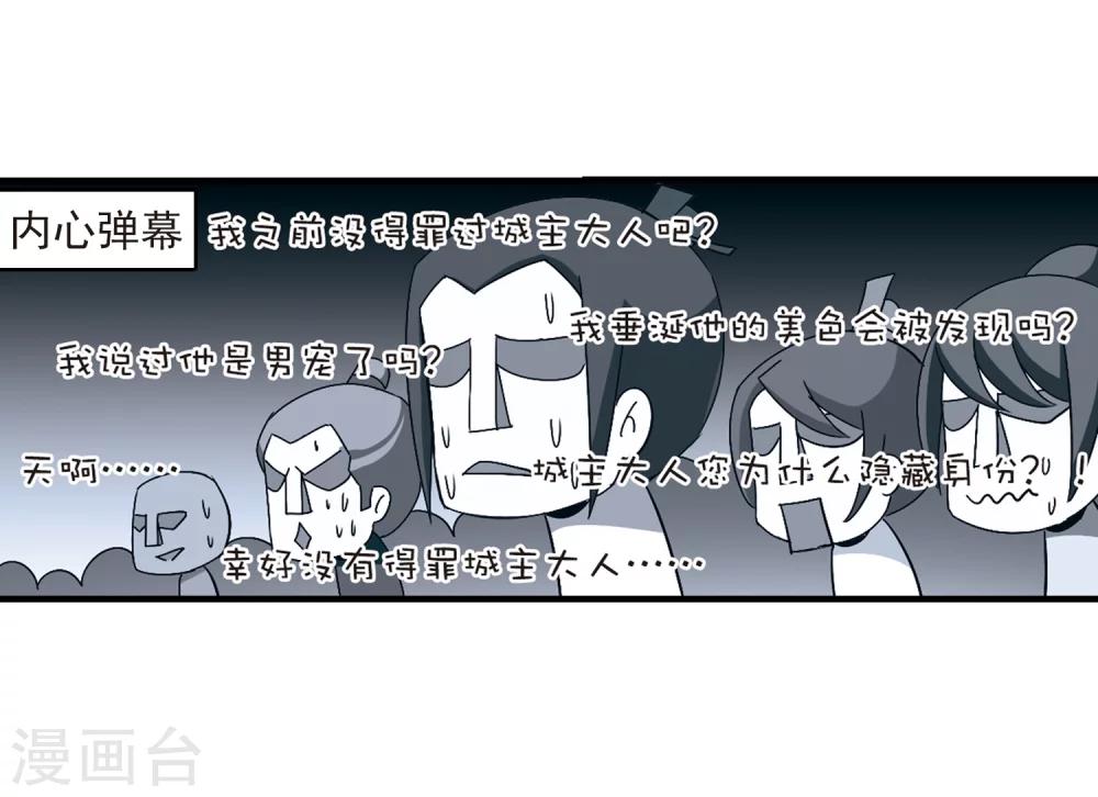 《风起苍岚》漫画最新章节第161话 琅琊城主2-3免费下拉式在线观看章节第【16】张图片