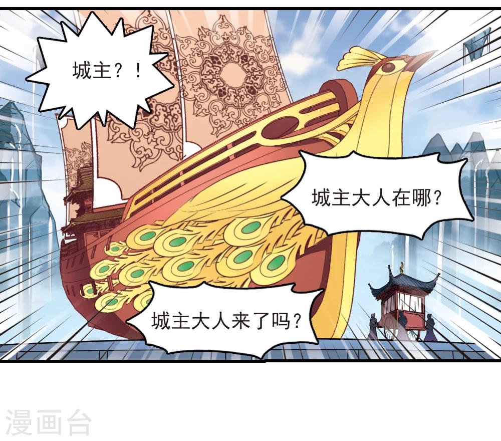 《风起苍岚》漫画最新章节第161话 琅琊城主2-3免费下拉式在线观看章节第【2】张图片