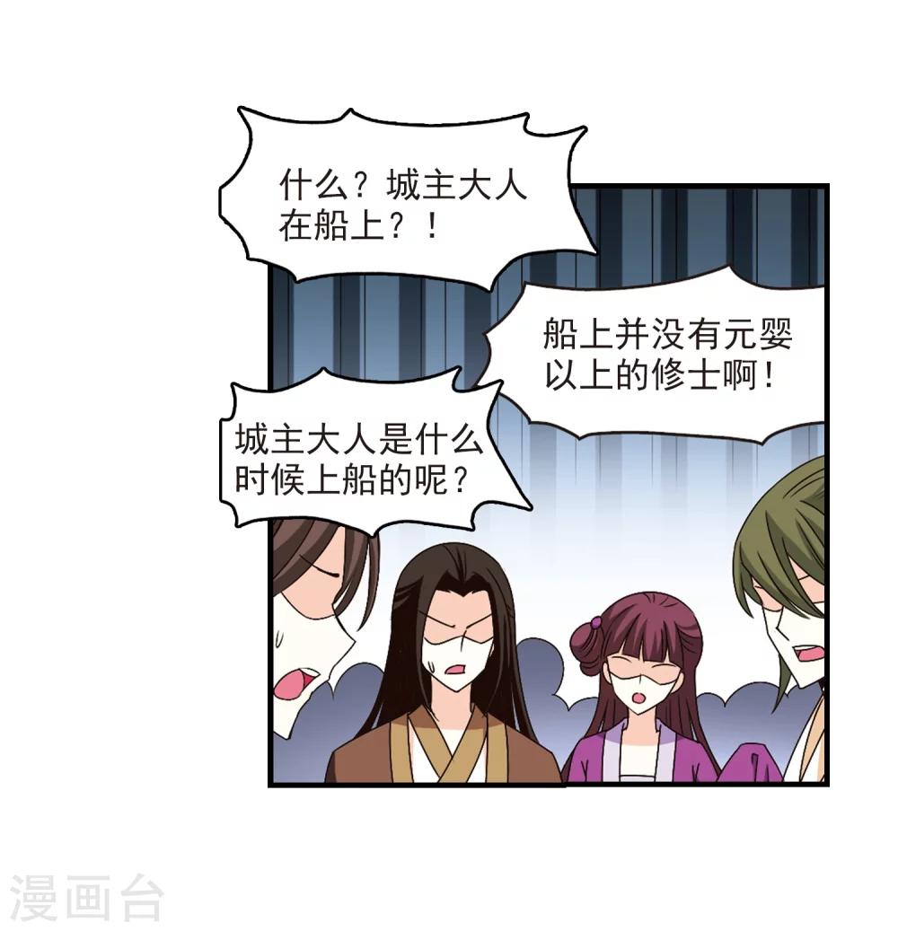 《风起苍岚》漫画最新章节第161话 琅琊城主2-3免费下拉式在线观看章节第【4】张图片