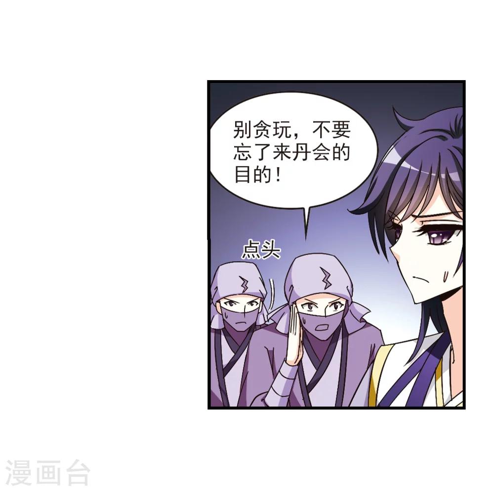 《风起苍岚》漫画最新章节第164话 琅琊丹会1-3免费下拉式在线观看章节第【18】张图片