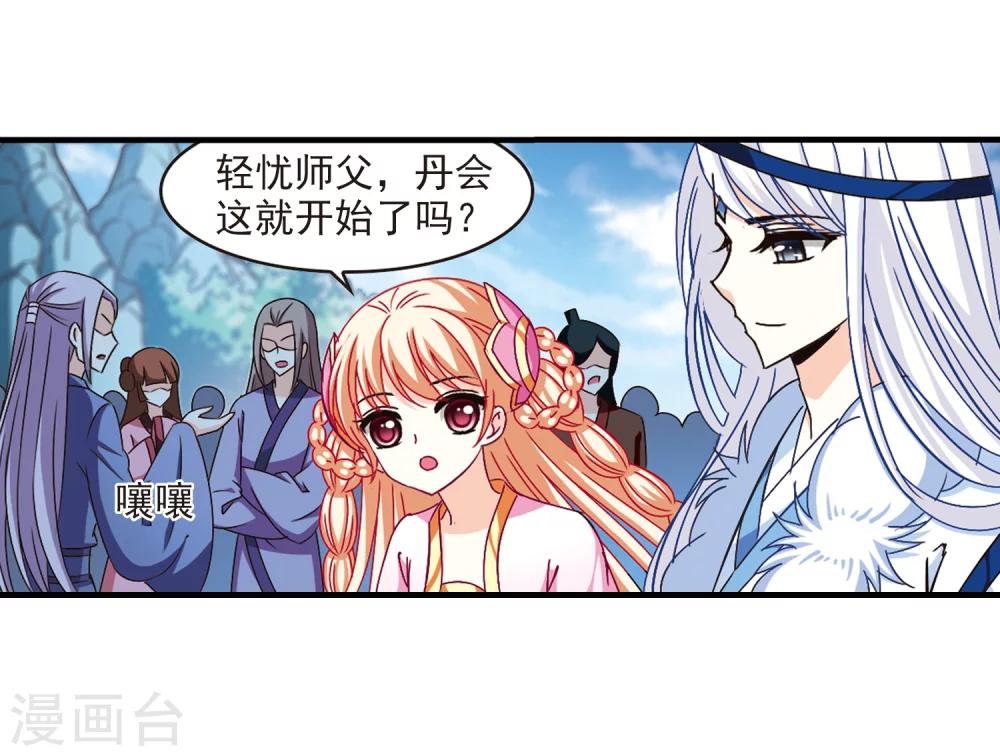 《风起苍岚》漫画最新章节第164话 琅琊丹会1-3免费下拉式在线观看章节第【23】张图片