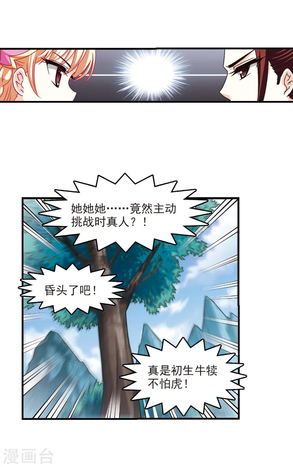 《风起苍岚》漫画最新章节第168话 琅琊丹会3免费下拉式在线观看章节第【16】张图片