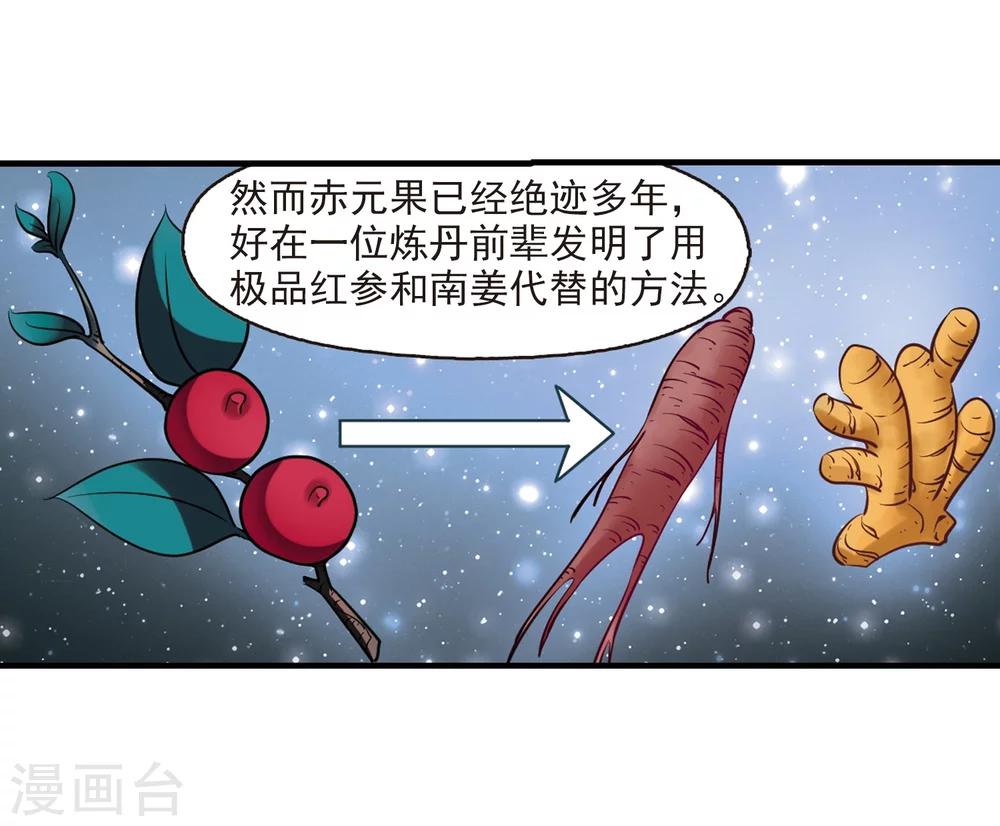 《风起苍岚》漫画最新章节第168话 琅琊丹会3免费下拉式在线观看章节第【36】张图片