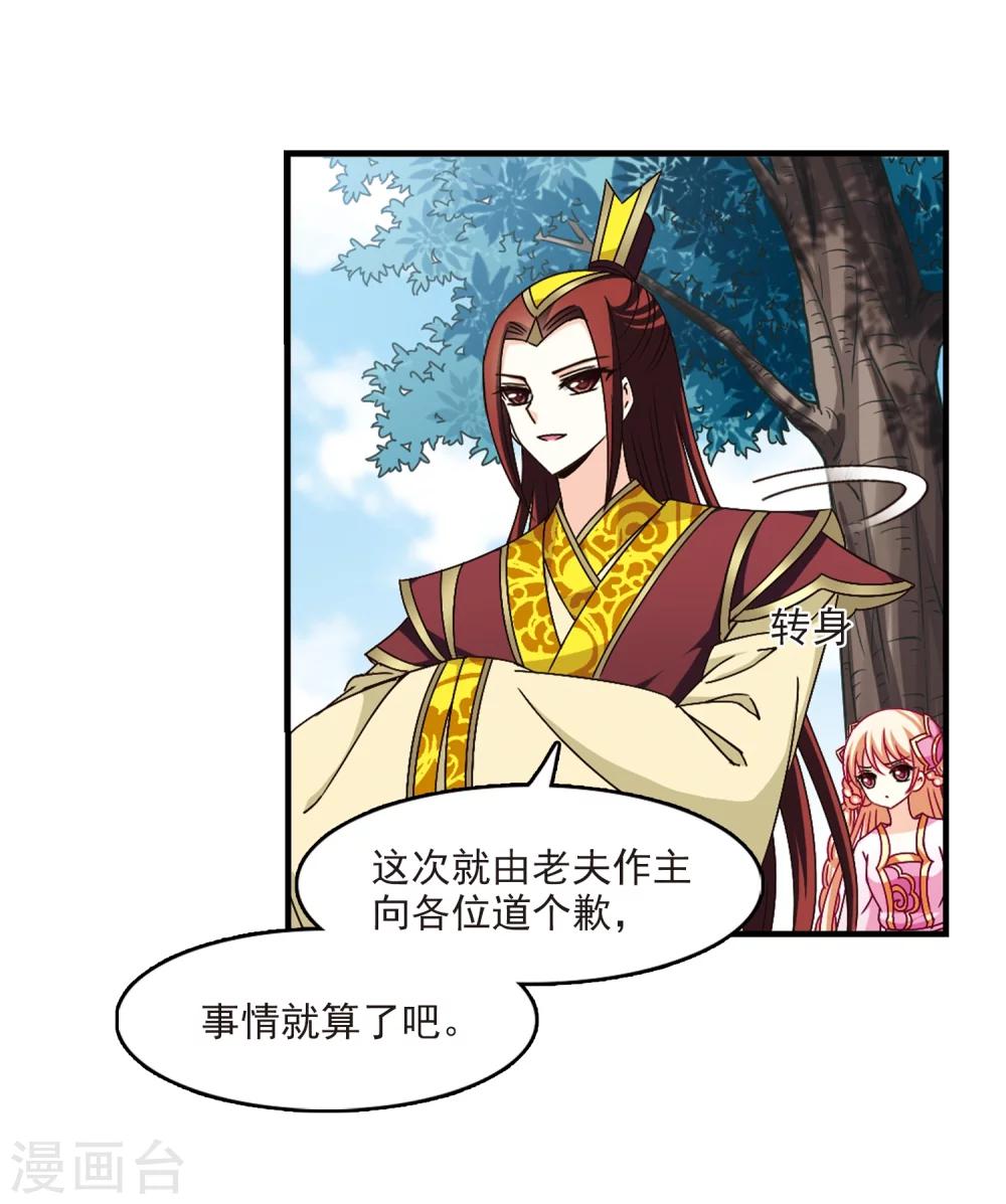 《风起苍岚》漫画最新章节第168话 琅琊丹会3免费下拉式在线观看章节第【8】张图片