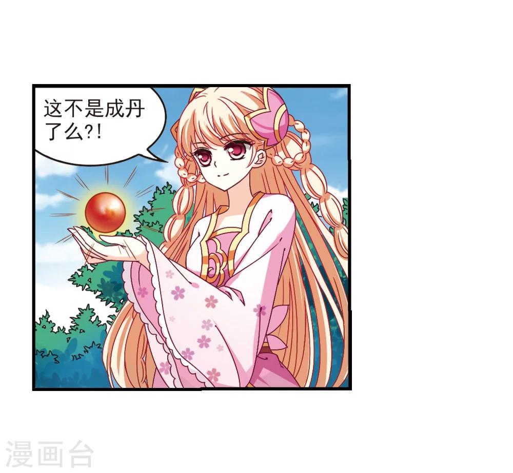 《风起苍岚》漫画最新章节第171话 琅琊丹会4-3免费下拉式在线观看章节第【14】张图片