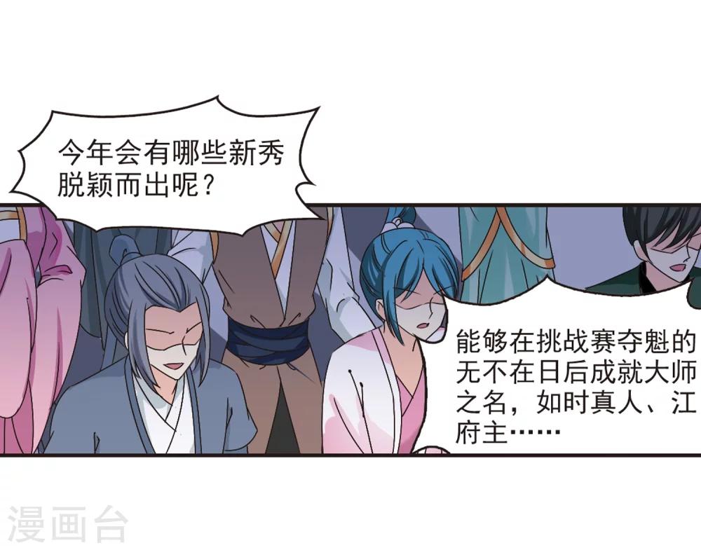 《风起苍岚》漫画最新章节第178话 意外名单1免费下拉式在线观看章节第【16】张图片