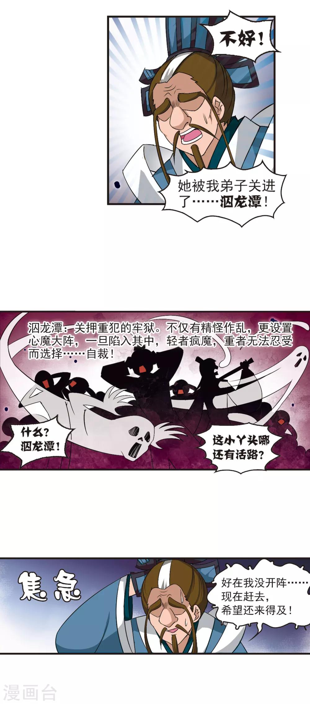 【风起苍岚】漫画-（第19话 泅龙潭1）章节漫画下拉式图片-11.jpg