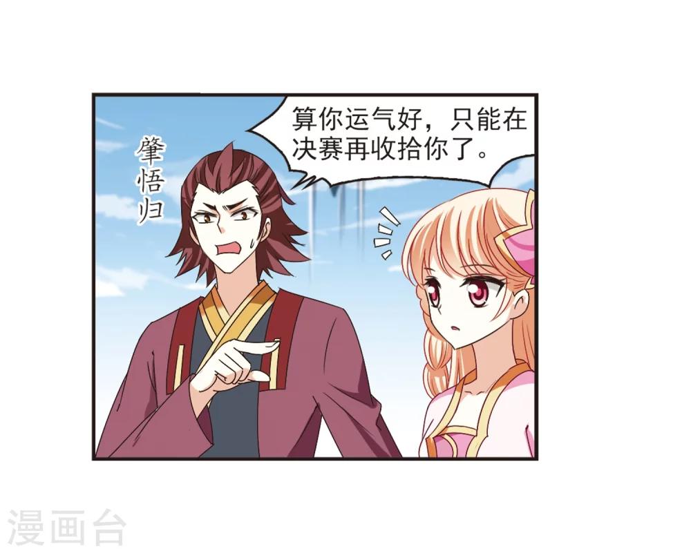 《风起苍岚》漫画最新章节第184话 新秀挑战赛2-1免费下拉式在线观看章节第【20】张图片