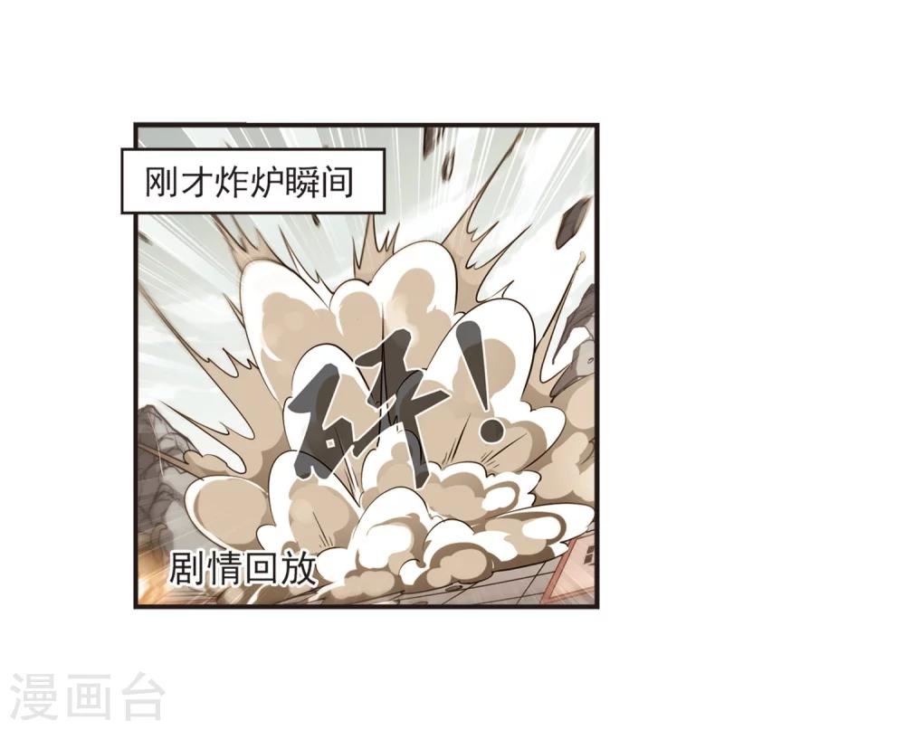 《风起苍岚》漫画最新章节第184话 新秀挑战赛2-1免费下拉式在线观看章节第【8】张图片