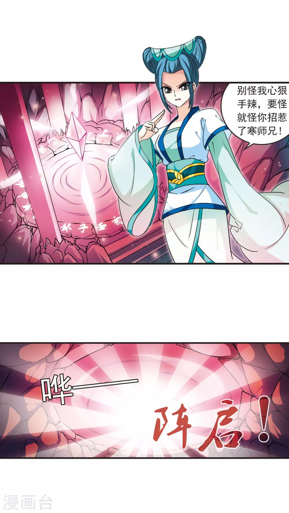 《风起苍岚》漫画最新章节第20话 泅龙潭2免费下拉式在线观看章节第【8】张图片