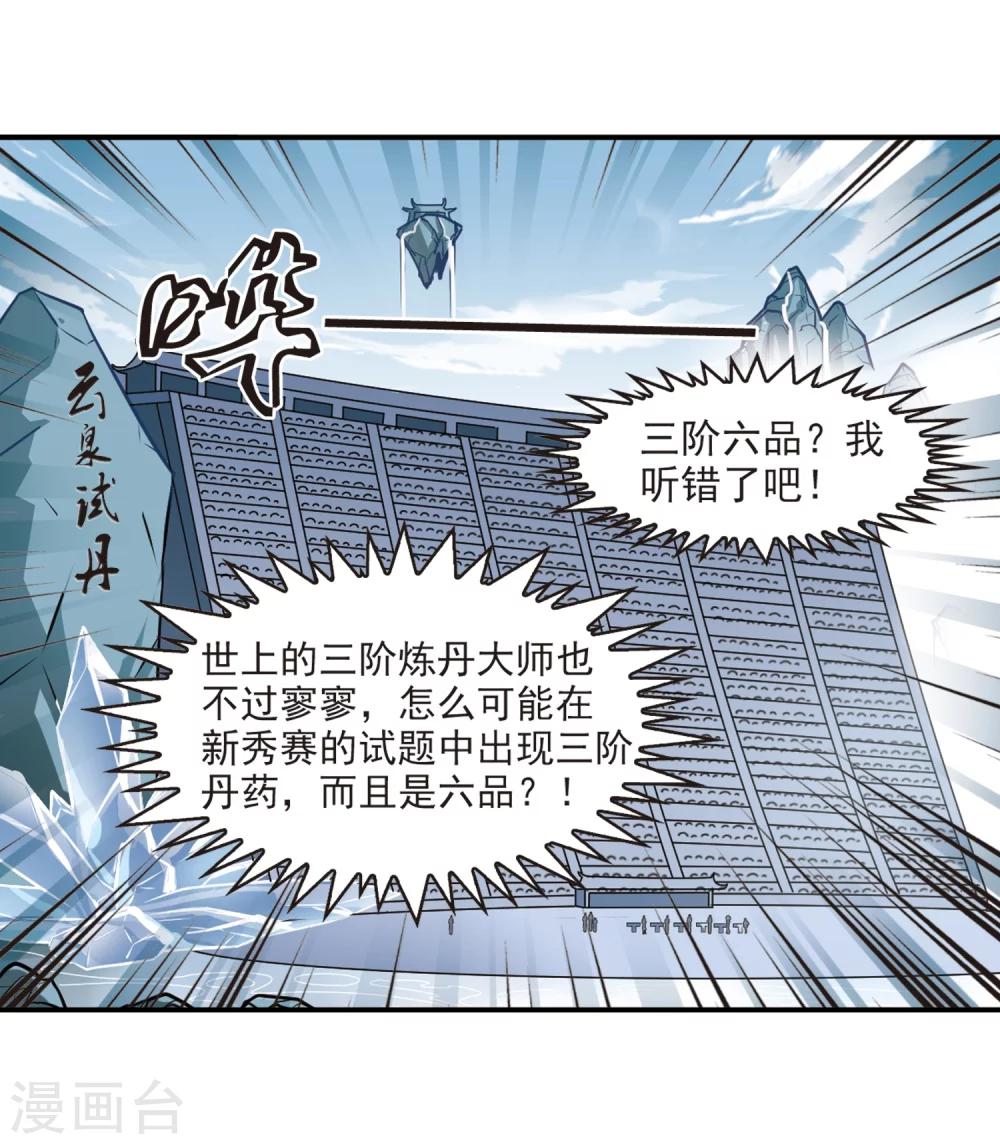 《风起苍岚》漫画最新章节第191话 新秀挑战赛4-3免费下拉式在线观看章节第【13】张图片