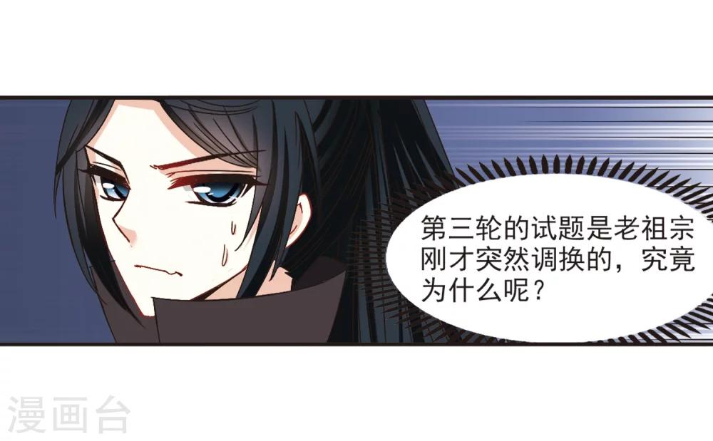 《风起苍岚》漫画最新章节第191话 新秀挑战赛4-3免费下拉式在线观看章节第【18】张图片