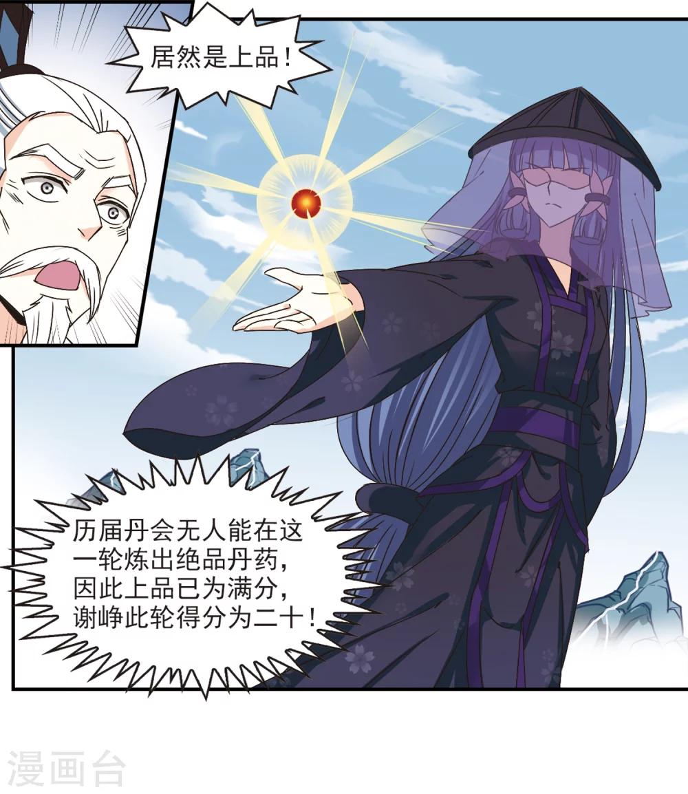 《风起苍岚》漫画最新章节第191话 新秀挑战赛4-3免费下拉式在线观看章节第【2】张图片