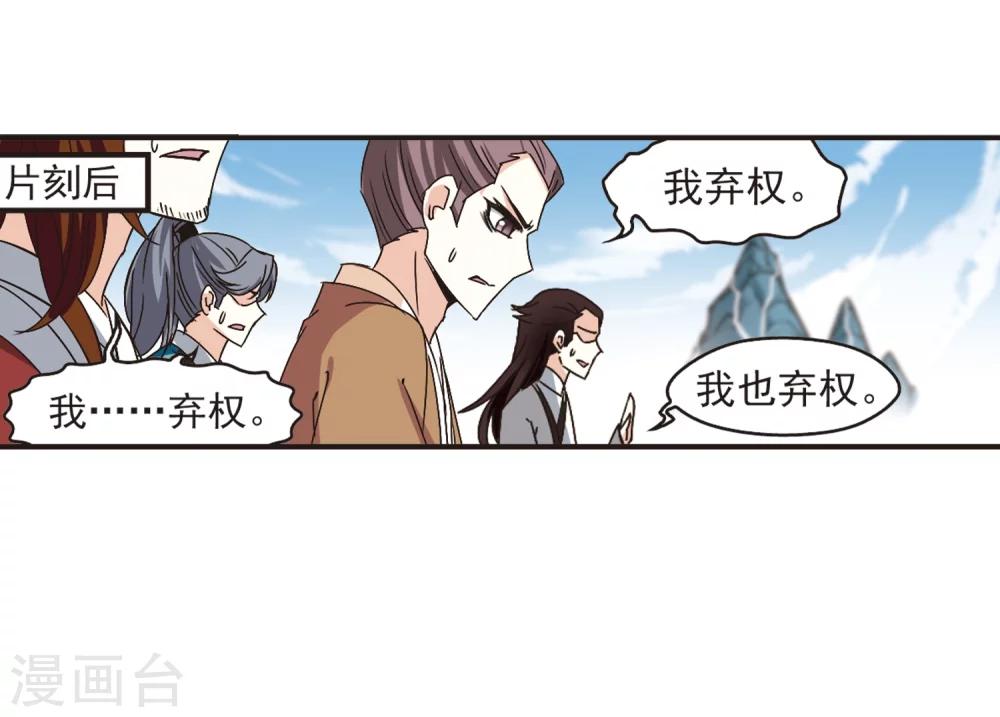 《风起苍岚》漫画最新章节第191话 新秀挑战赛4-3免费下拉式在线观看章节第【31】张图片