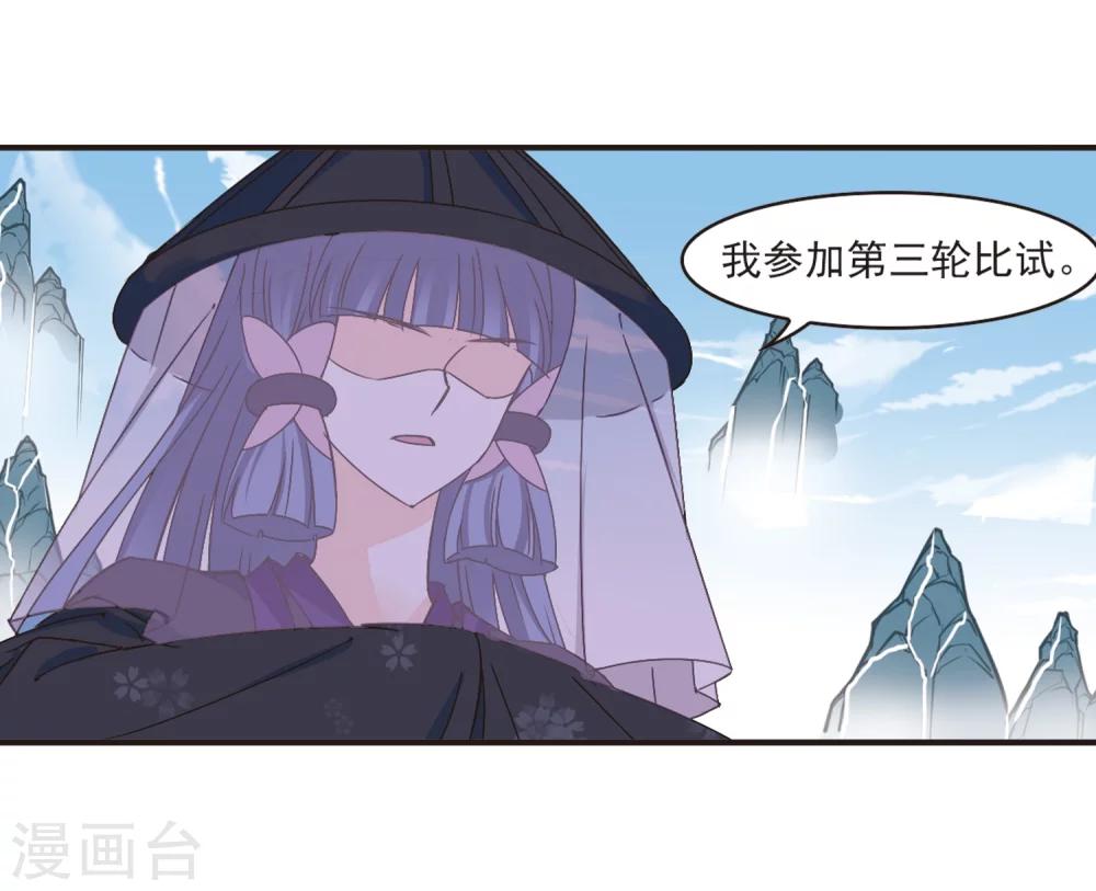 《风起苍岚》漫画最新章节第192话 新秀挑战赛5-1免费下拉式在线观看章节第【10】张图片